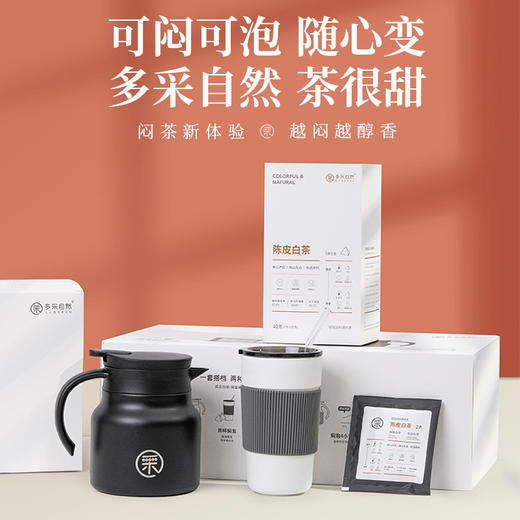 【送礼佳品】多采自然 焖茶壶800ML+陈皮白茶*20包+陶瓷焖茶杯500ml 礼盒装（天猫同款） 商品图1