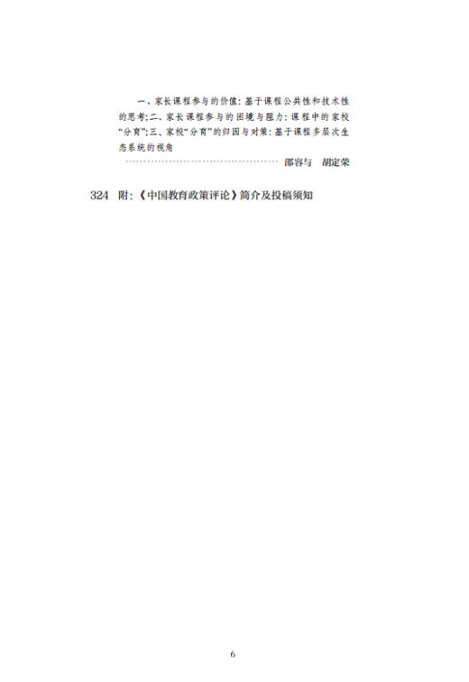 中国教育政策评论（2022下） 商品图6