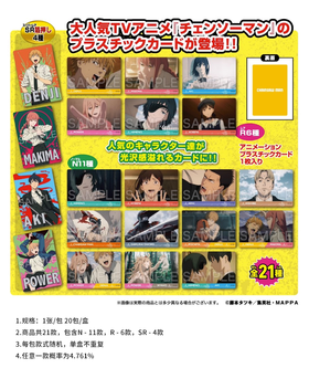 电锯人 金属卡 卡牌 20包/盒 谷子