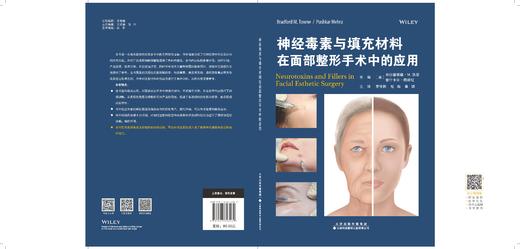 神经毒素与填充材料在面部整形中的应用 整形 神经毒素 填充材料 面部美容 整形 皮肤美容
 商品图3