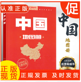 中国地图册  2023版