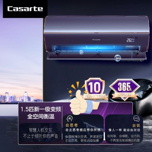 卡萨帝【CAS358GAB(81)U1】1.5匹挂机空调 新1级变频  智慧语音 快速冷暖 商品图0