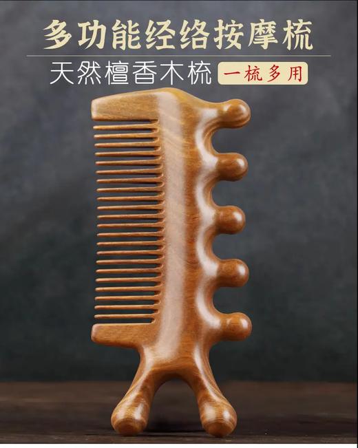 ❥母亲节送礼【暖曰专利多功能檀木梳】送爱人、送长辈贴心好礼暖曰专利阿根廷原木进口绿檀梳 商品图1