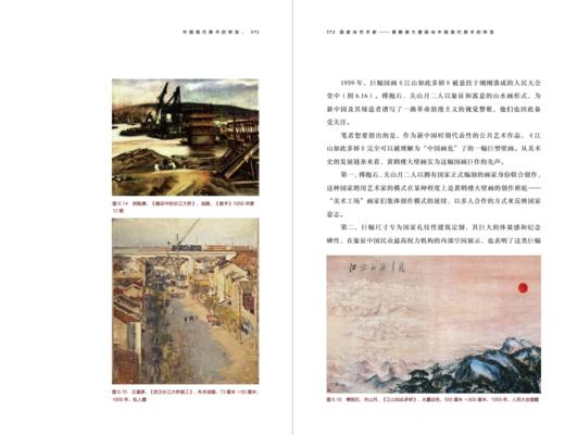 蔡涛《国家与艺术家》 商品图3