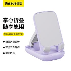 倍思 贝壳 桌面折叠手机支架