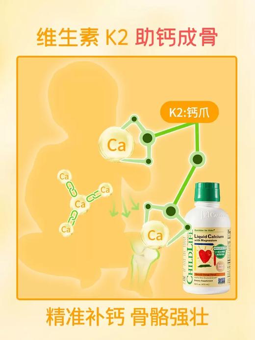 童年ChildLife有机钙婴幼儿儿童乳钙宝宝液体钙镁锌补钙大白瓶 国行带防伪 AWM 商品图3