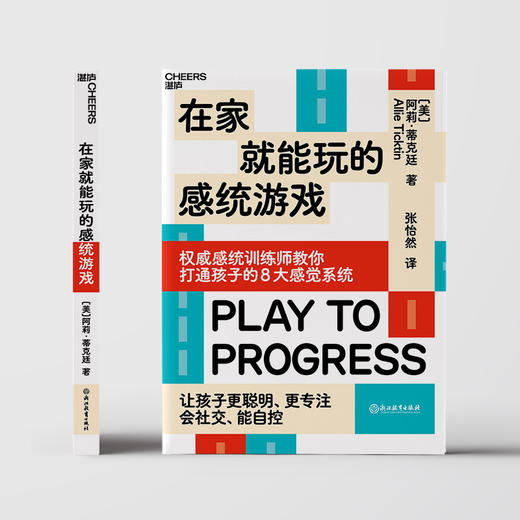 湛庐 | 在家就能玩的感统游戏 商品图1