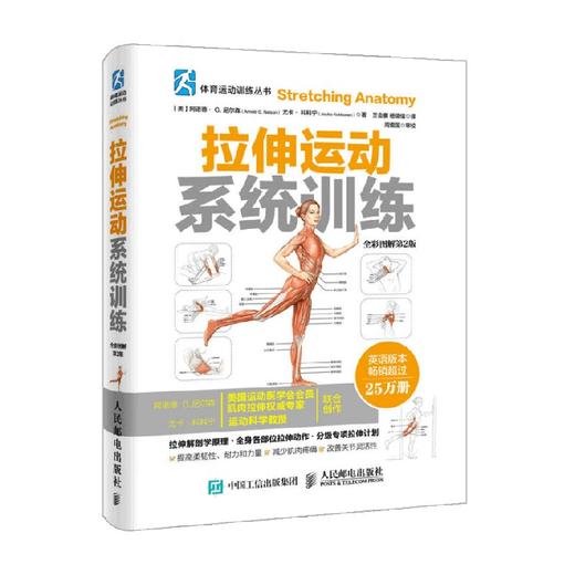 拉伸运动系统训练 全彩图解第2版 阿诺德·G·尼尔森等 著 运动健身 商品图0