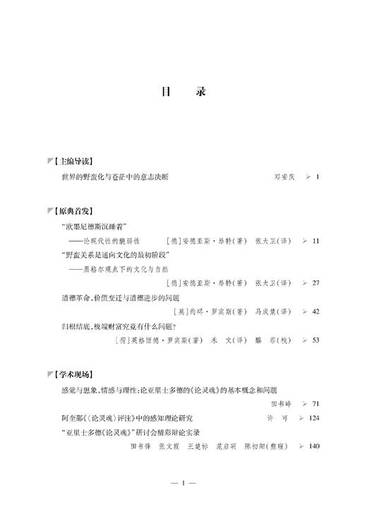 伦理学术13：意志自由 文化与自然中的野性与灵魂 商品图1