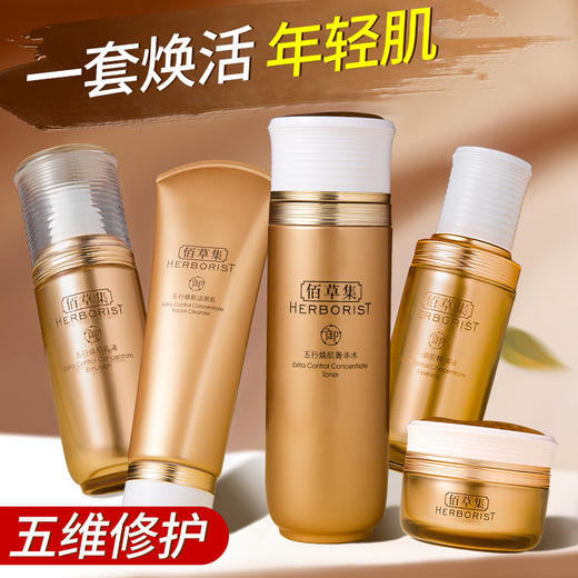 佰草集御.五行焕肌系列套装 商品图1