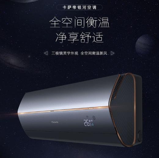 卡萨帝【CAS358GAB(81)U1】1.5匹挂机空调 新1级变频  智慧语音 快速冷暖 商品图1