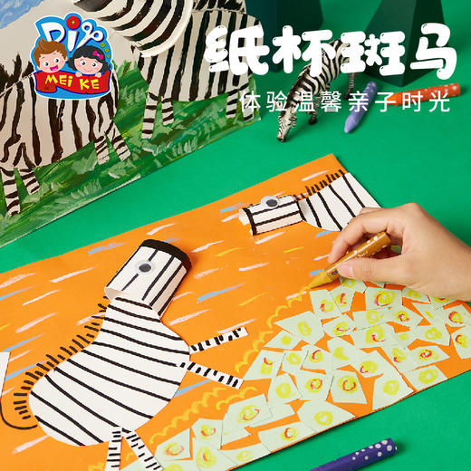 纸杯斑马创意美术手工diy儿童绘画涂色自制作材料包幼儿园机构 商品图1