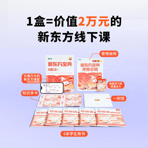 【新东方】新东方宝典-高中系列 商品图4
