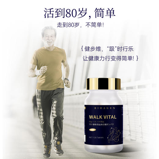 【升级款健步维*3瓶】WALK VITAL 博奥真Bioagen 维骨力健步维 WALK VITAL 关节灵 健步维(120片/瓶) 商品图2