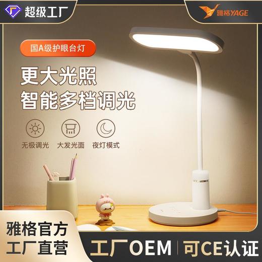 雅格护眼台灯学习专用学生插电儿童宿舍书桌写作业阅读灯 商品图0