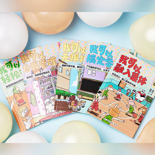 “有麻烦没烦恼”小学生校园心理漫画故事全五册 激活成长内驱力 商品图2