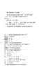 国内航行海船缺陷处理操作指南（第二版） 商品缩略图4