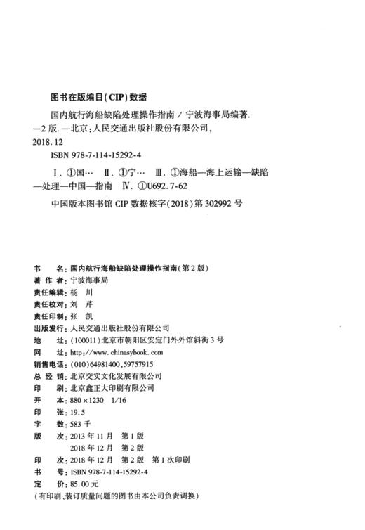 国内航行海船缺陷处理操作指南（第二版） 商品图4