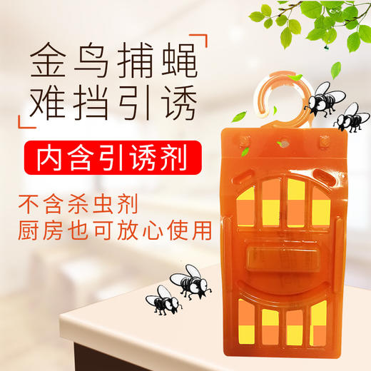 【补蝇盒】日本金鸟KINCHO粘蝇纸补蝇器苍蝇贴强力粘捕蝇器家用粘苍蝇灭蝇 商品图1