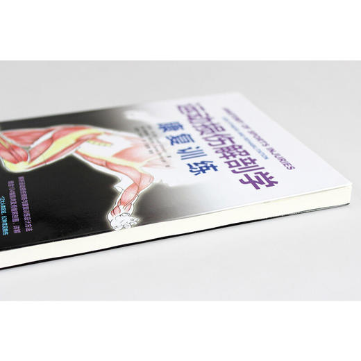 运动损伤解剖学康复训练 利·布兰登 著 养生保健 商品图3