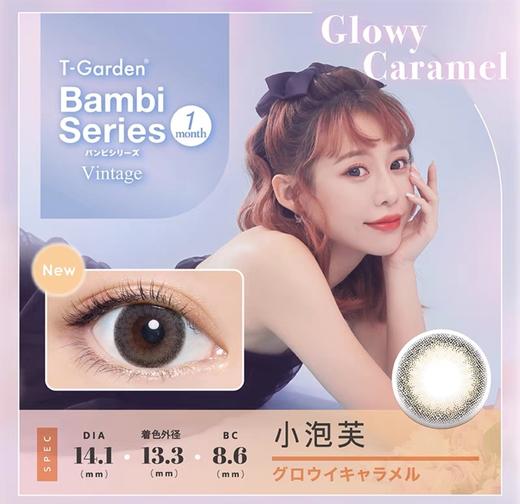 【月抛：任选三幅💰160）拍6片】Bambi月抛  Vintage 直径14.2 一片装  一副拍2 商品图2