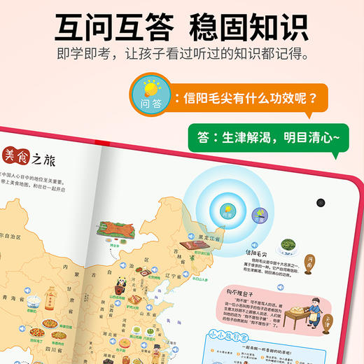 打开地图环游中国（有声书） 商品图4