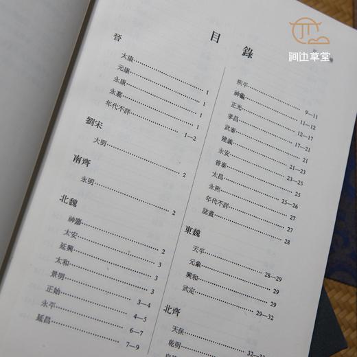 【绝版好书】《中研院史语所藏历代墓志铭拓片目录》16开精装375页，1999年中研院史语所出版 商品图5