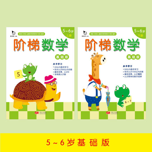 幼儿语言表达 漫画版全6册 3-8岁 赠送《阶梯数学》两册 商品图4