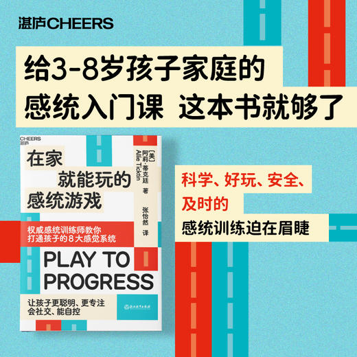 湛庐 | 在家就能玩的感统游戏 商品图0