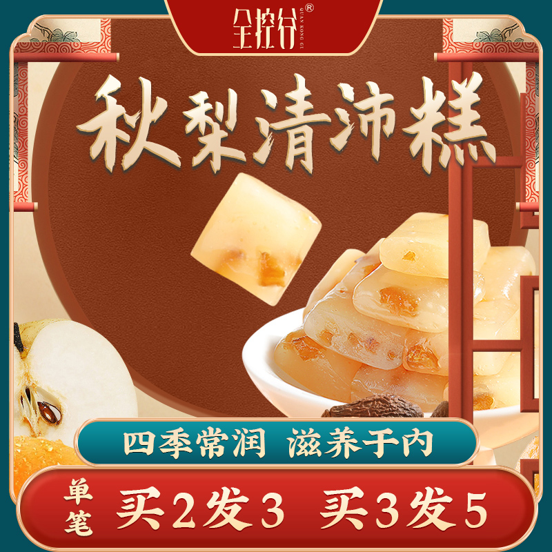 正安优选·秋梨清沛糕  咽喉伴侣 谷物为本 酸甜可口  清凉喉润  买2发3 买3发5