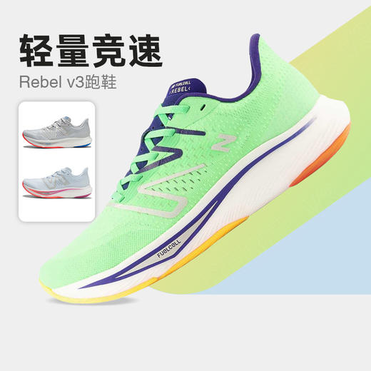 New Balance/NB男女鞋Rebel v3轻量速度跑步鞋专业跑步鞋 商品图0