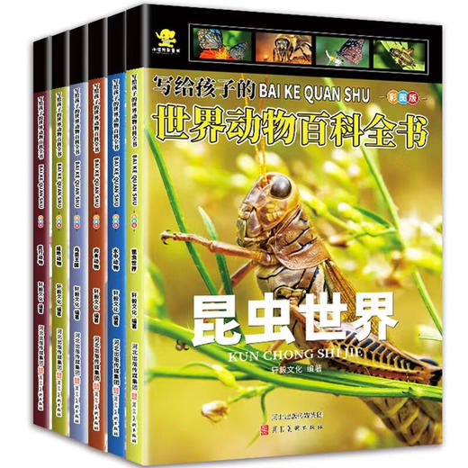 写给孩子的世界动物百科全书6册 商品图3