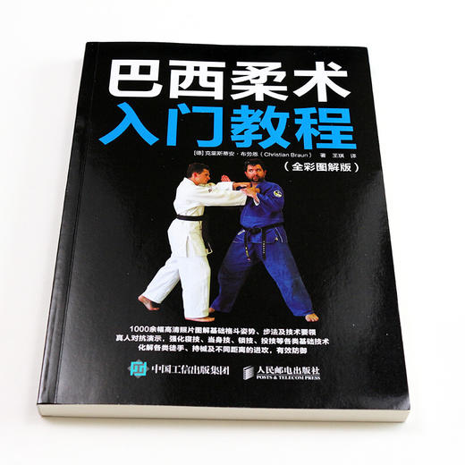 巴西柔术入门教程 克里斯蒂安·布劳恩 著 体育运动 商品图2