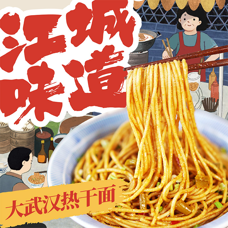 【推荐好物】武汉热干面190g*8袋