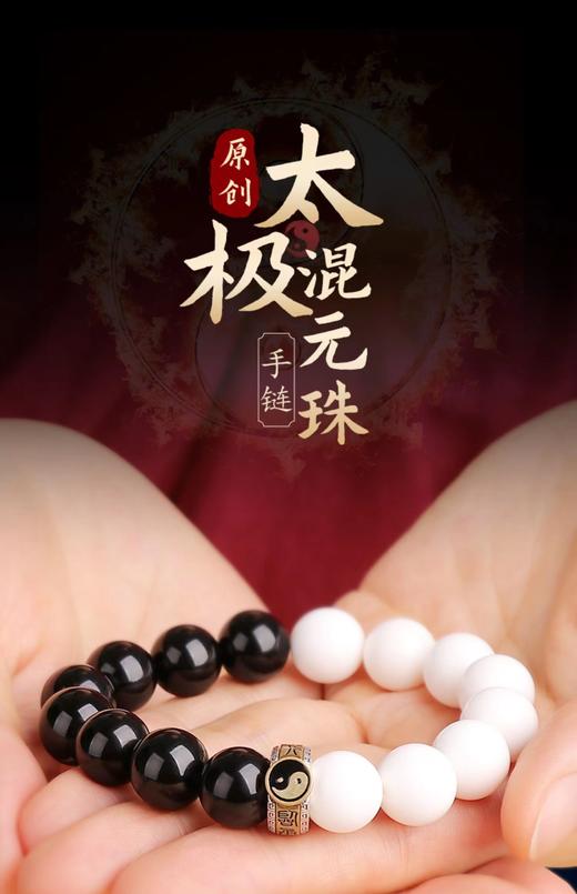 九字真言混元珠，黑曜石太极手串 商品图1