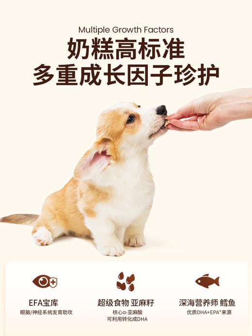 布兰德营养学加全价犬粮幼犬奶糕冻干粮1.5kg 5.5kg 商品图3