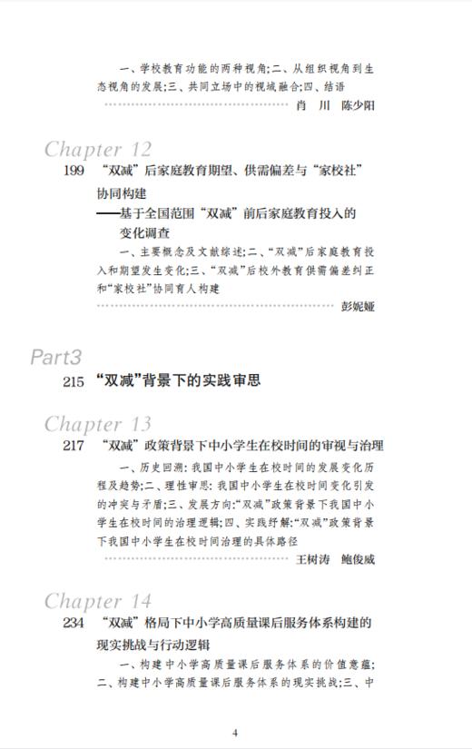 中国教育政策评论（2022下） 商品图4