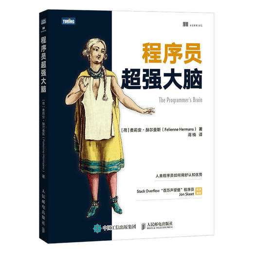 程序员*大脑 编程语言程序设计认知科学python编程C语言java代码编写程序员计算机软件开发书籍 商品图1