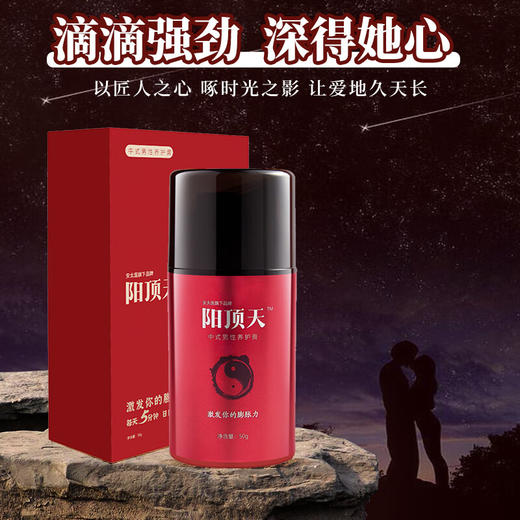 安太医阳顶天男用按摩膏瓶装延时膏男士外用延迟用品情趣成人用品 1支/50g 商品图2