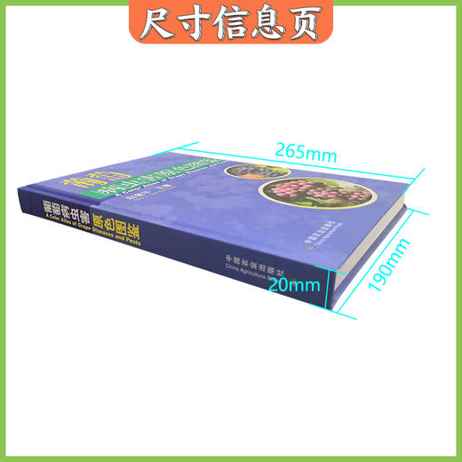 葡萄病虫害原色图鉴-赵奎华主编 葡萄病虫害防治大全书籍 防治问答诊断与防治新技术  葡萄种植栽培技术与管理书籍 原色生态图谱 商品图3