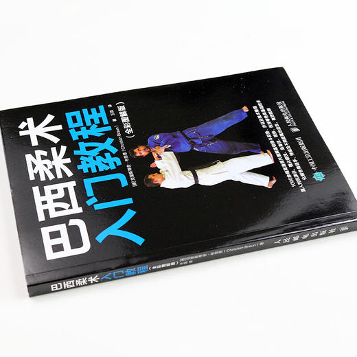 巴西柔术入门教程 克里斯蒂安·布劳恩 著 体育运动 商品图1