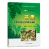 热带果树高效生产技术丛书（全5册）【中国农业出版社官方正版】 商品缩略图1