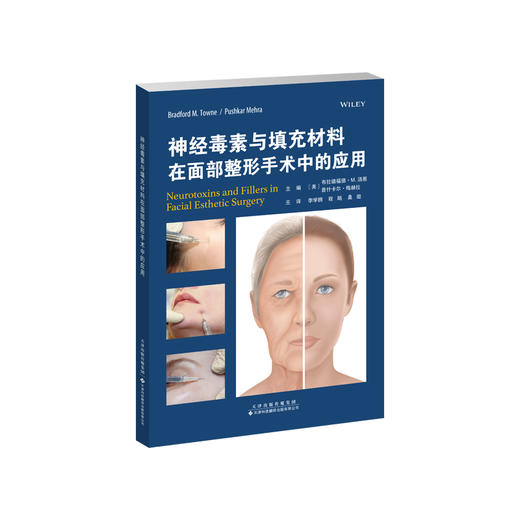 神经毒素与填充材料在面部整形中的应用 整形 神经毒素 填充材料 面部美容 整形 皮肤美容
 商品图0