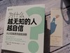 （5折）为什么越无知的人越自信？从认知偏差到自我洞察。樊登、彭凯平、樊登、倪子君、刘家杰倾力推荐 摆脱认知偏差，重新认知自我，获得“越思考越可靠”的自我洞察。 商品缩略图2