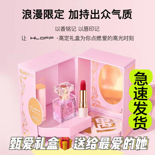 【浪漫限定❗️口红香水礼盒】一盒就够，口红持久不沾杯，香水礼盒全套，520情人节礼物母亲节礼物，全套正一品持久不沾杯送女友老婆化妆品七夕伴手礼三八妇女节新年礼盒年货礼盒 商品图0