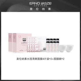 奥伦纳素水滢清爽面膜4片装（新包装）*2 赠面膜碗*2
