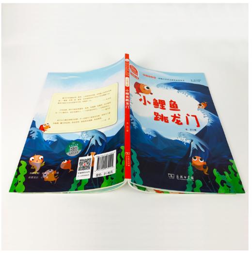 小鲤鱼跳龙门 全彩注音有声朗读 商品图1