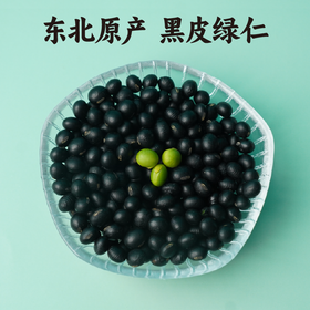 【2023新粮】 黑青豆2斤 黑皮绿芯 颗粒饱满 豆香馥郁 