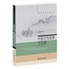 中国古代诗学十五讲 王先霈 北京大学出版社 商品缩略图0