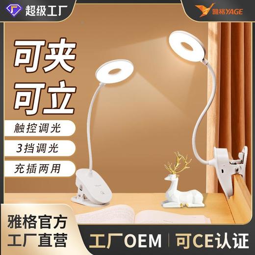 雅格usb充插两用led学生桌面阅读学习专用护眼夹子环型台灯批发 商品图0